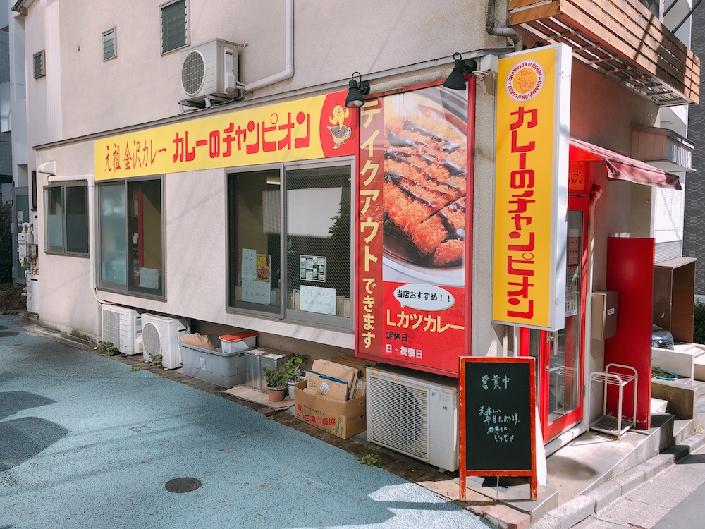 チャンカレ麹町店 店舗外観(ノーカット)