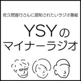 podcast アイキャッチ