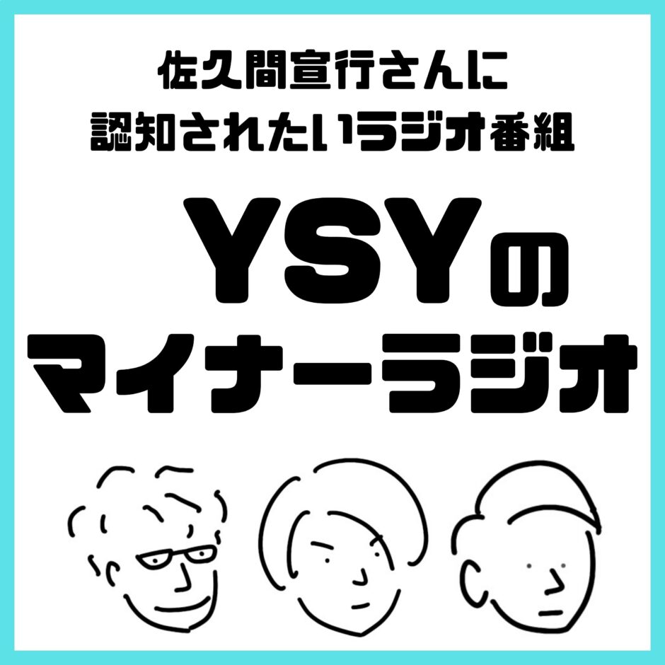YSYアイキャッチ(2)